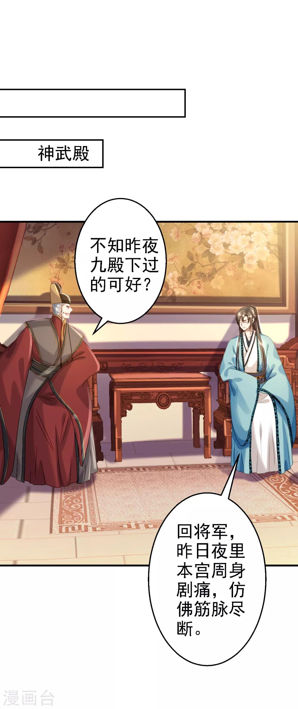 步步毒謀:血凰歸來 - 第43話 除掉北流雲 - 3