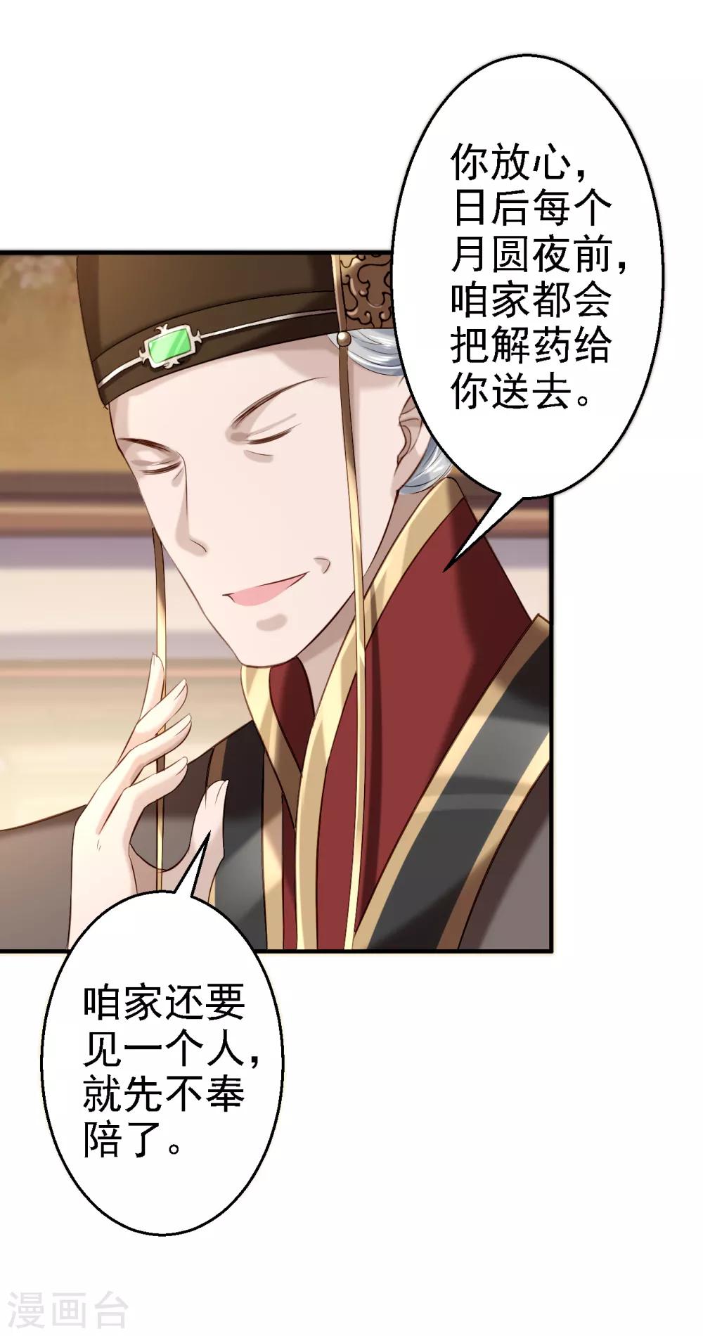 步步毒謀:血凰歸來 - 第43話 除掉北流雲 - 6