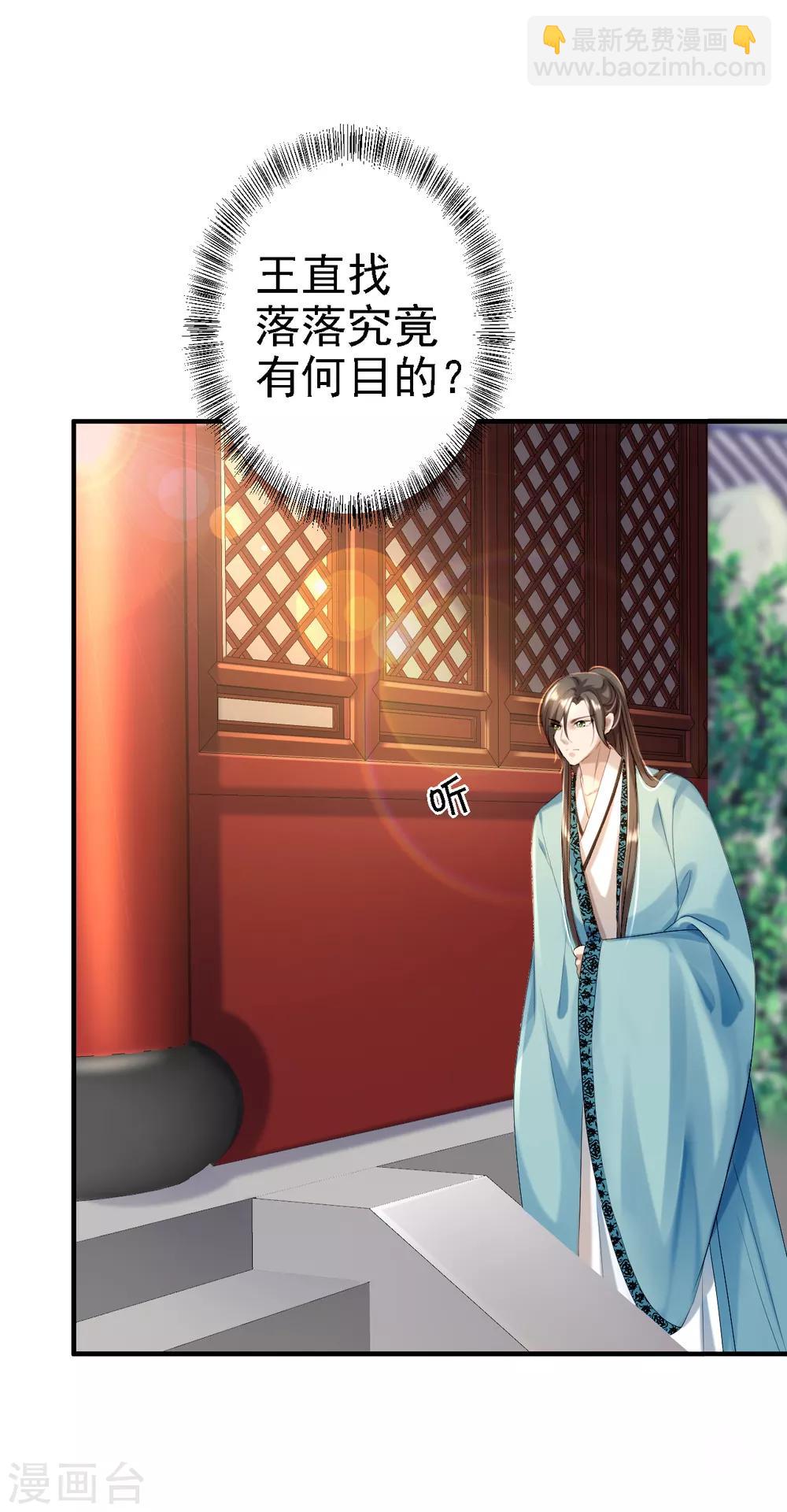 步步毒謀:血凰歸來 - 第43話 除掉北流雲 - 3