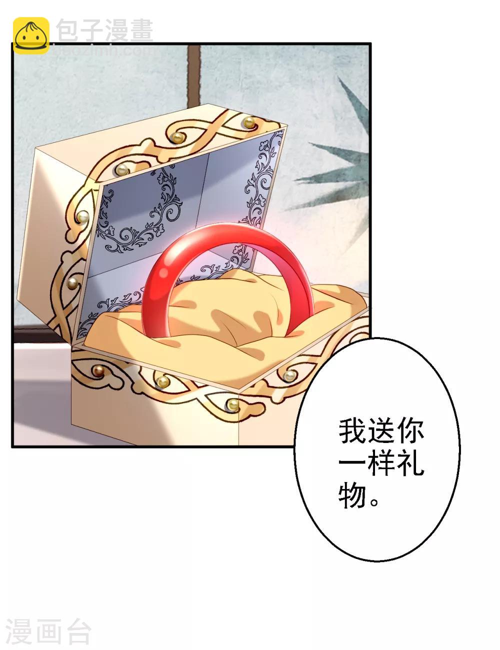 步步毒謀:血凰歸來 - 第43話 除掉北流雲 - 3