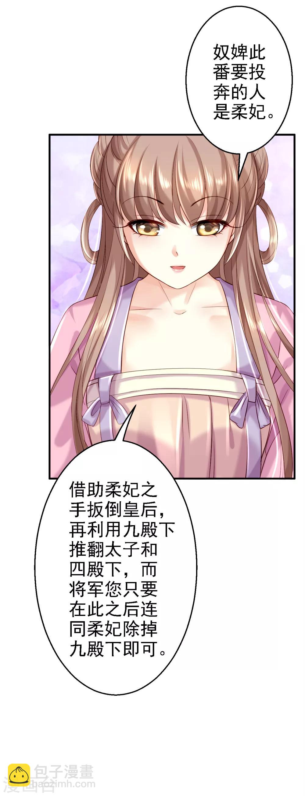 步步毒謀:血凰歸來 - 第43話 除掉北流雲 - 6