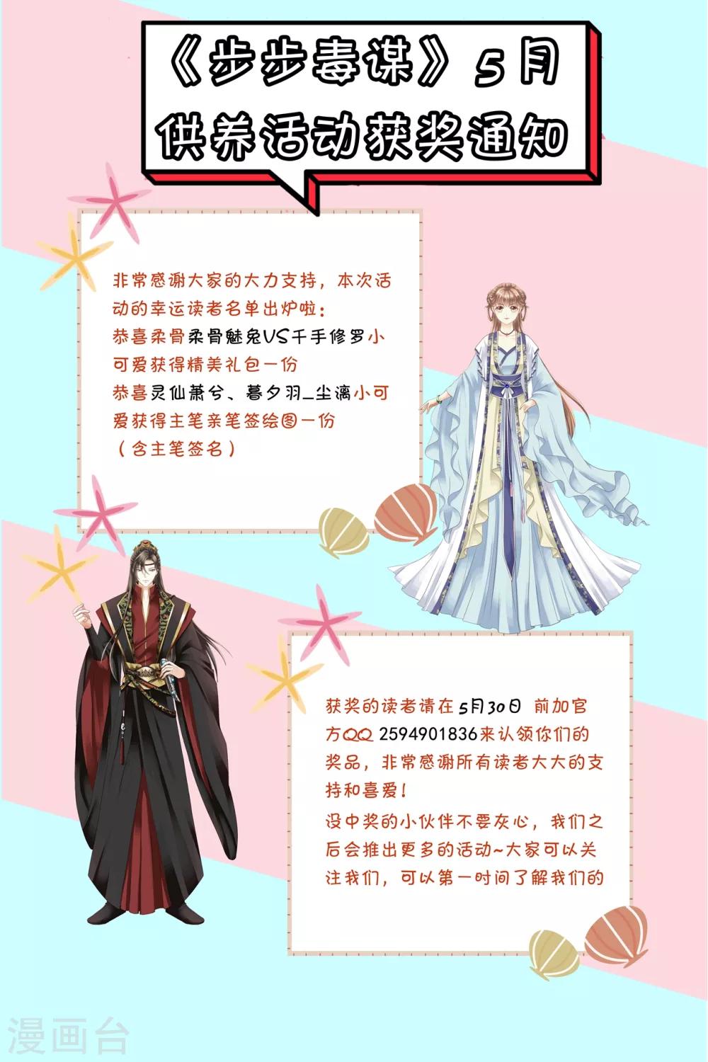 步步毒謀:血凰歸來 - 第43話 除掉北流雲 - 4