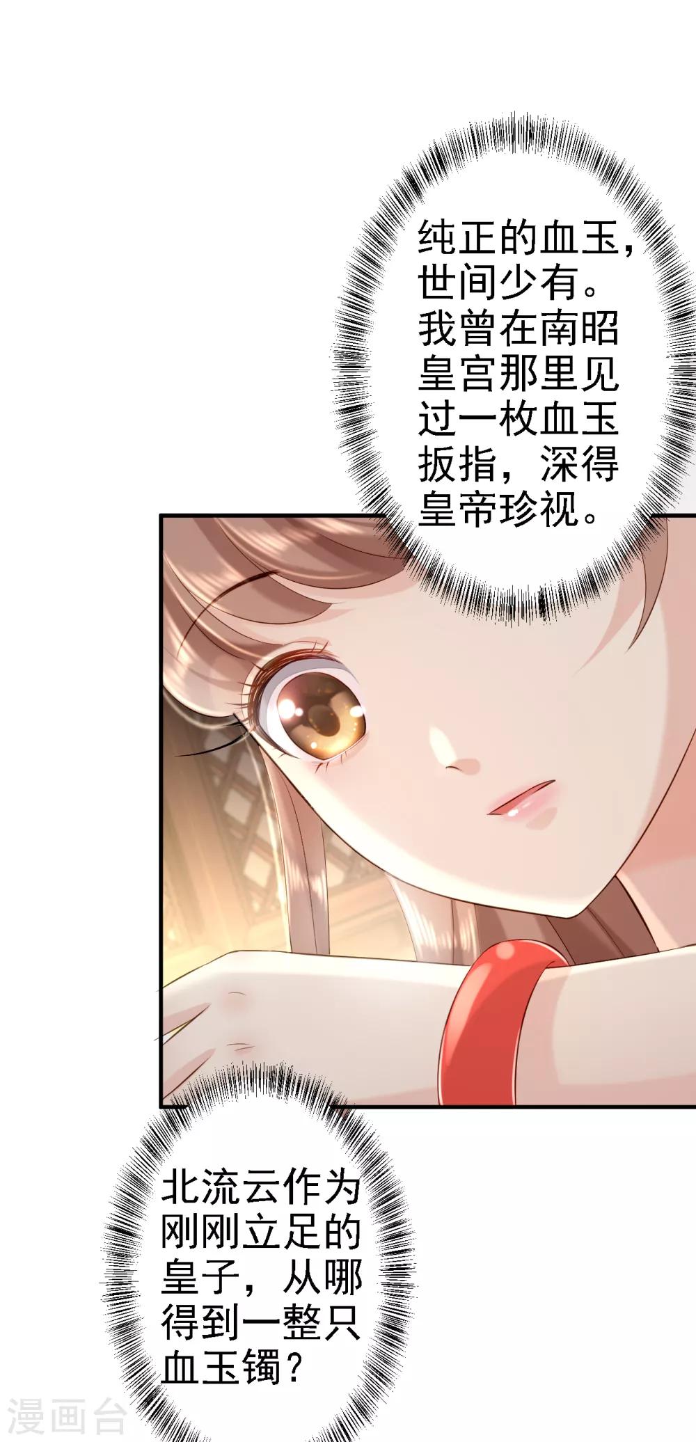 步步毒謀:血凰歸來 - 第43話 除掉北流雲 - 6