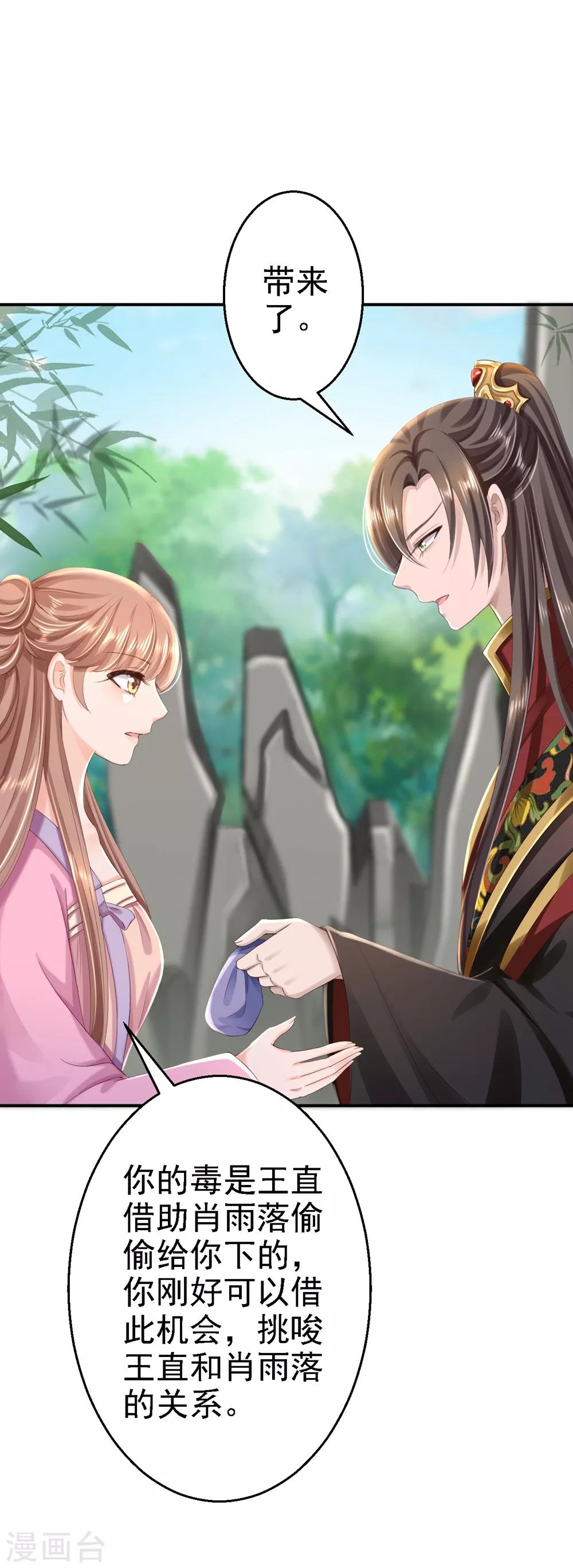 步步毒謀:血凰歸來 - 第45話 牡丹泣血 - 4