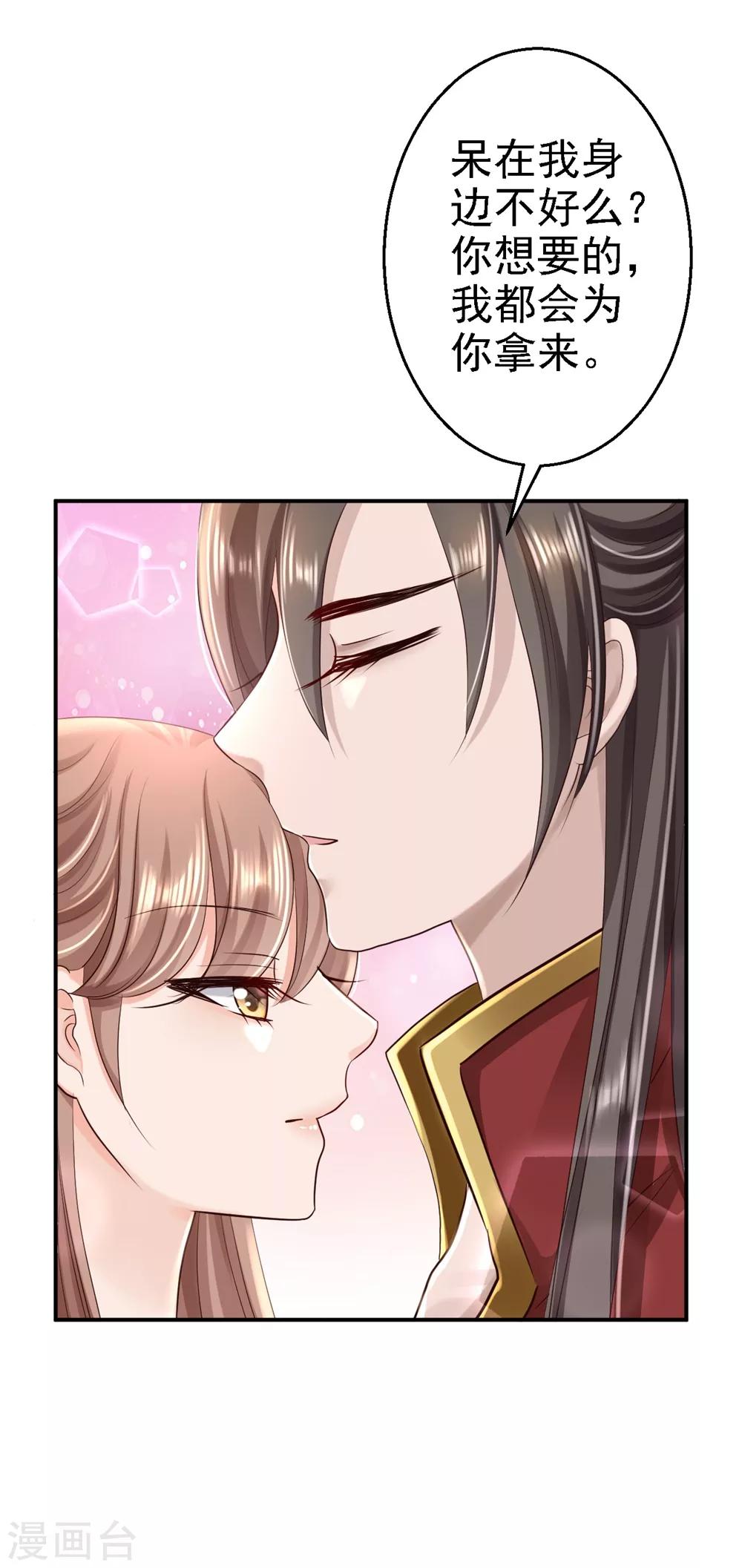 步步毒謀:血凰歸來 - 第45話 牡丹泣血 - 5