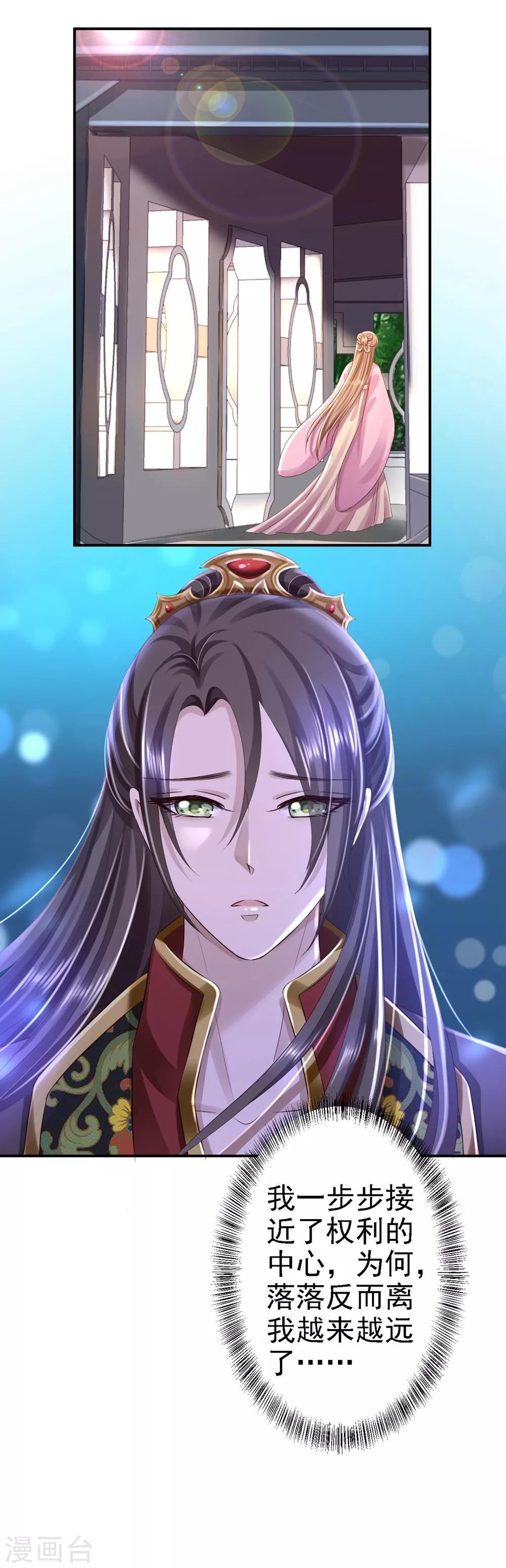 步步毒謀:血凰歸來 - 第45話 牡丹泣血 - 1