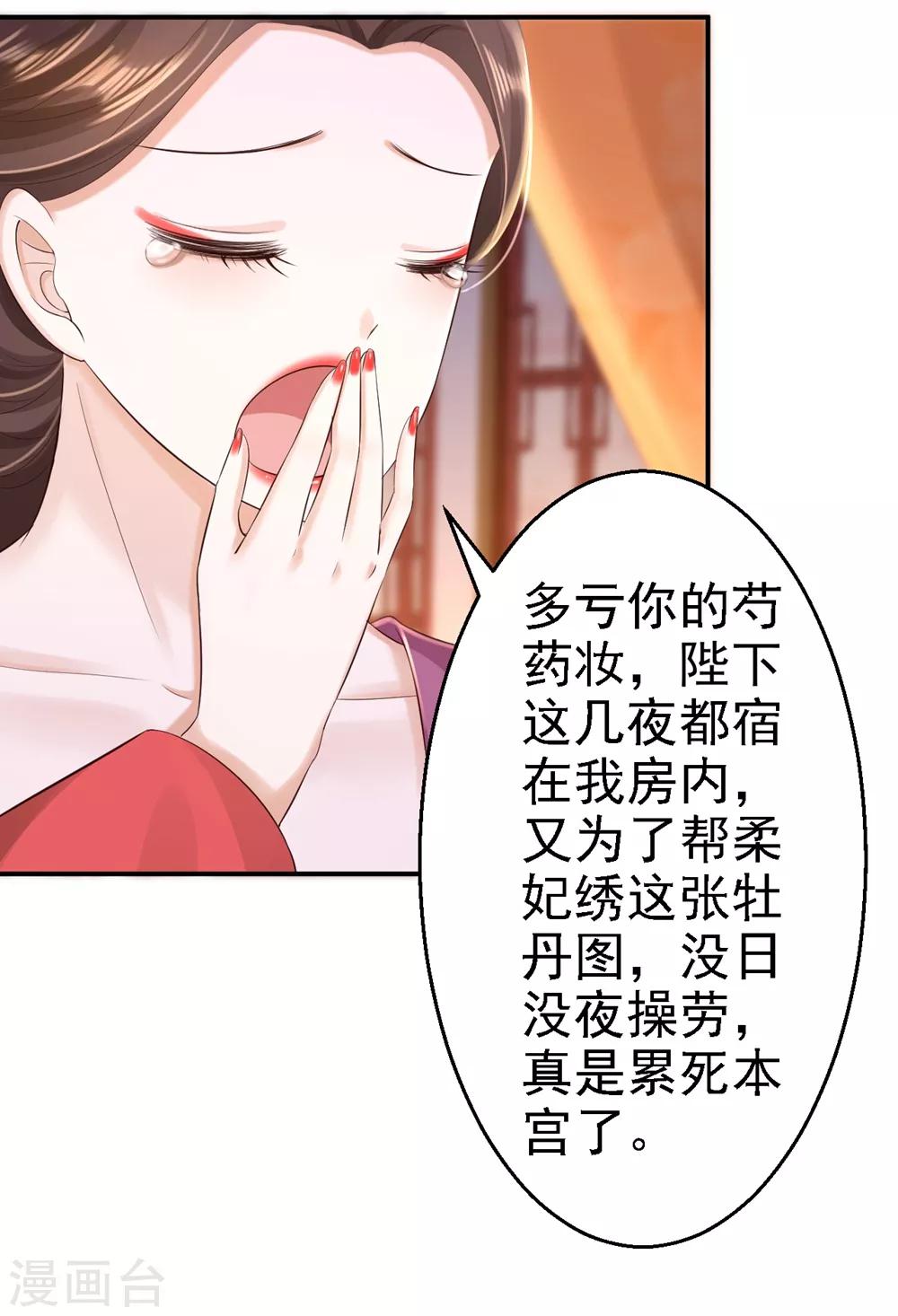 步步毒謀:血凰歸來 - 第45話 牡丹泣血 - 4