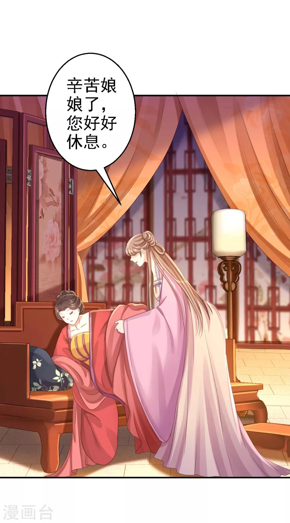 步步毒謀:血凰歸來 - 第45話 牡丹泣血 - 5