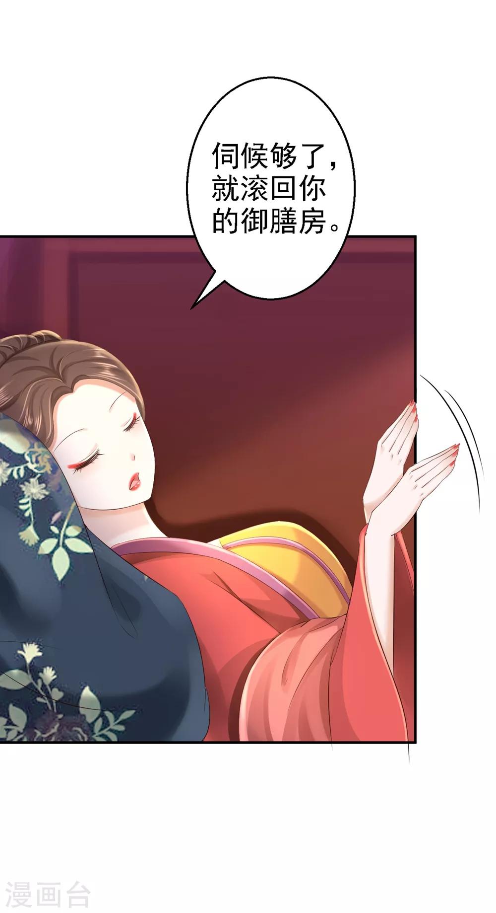 步步毒謀:血凰歸來 - 第45話 牡丹泣血 - 6