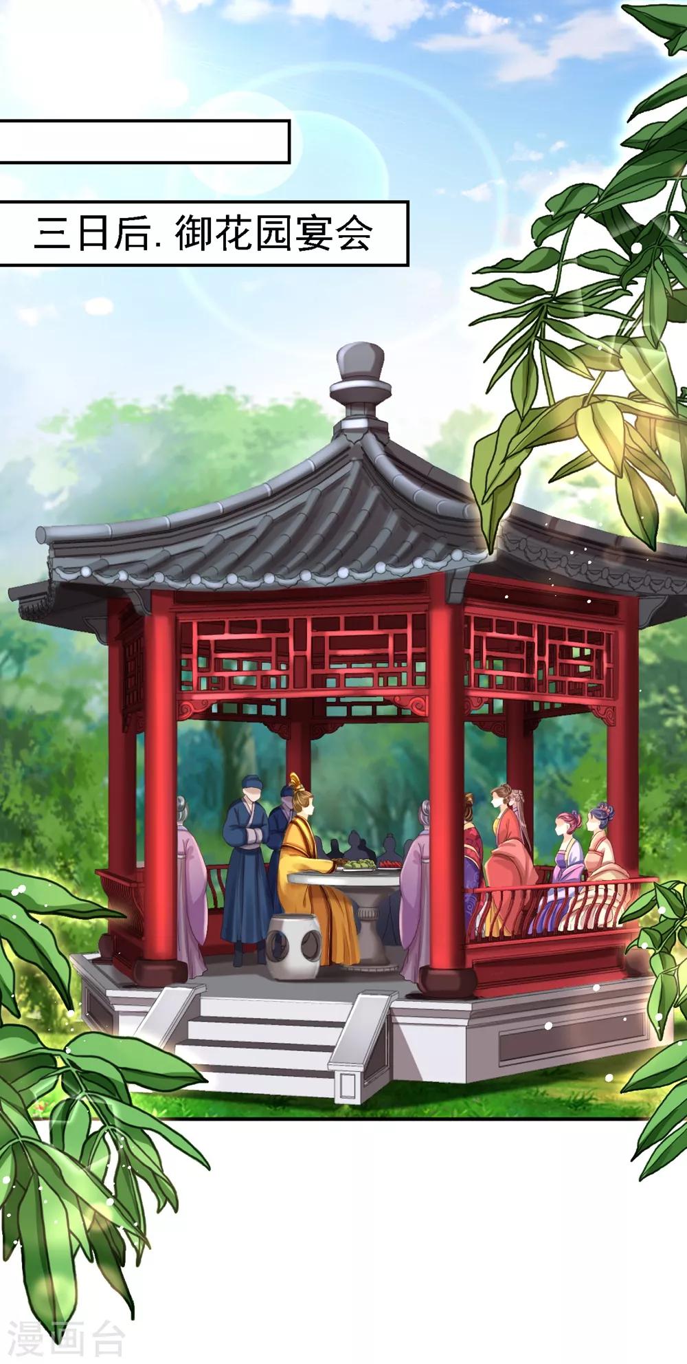 步步毒謀:血凰歸來 - 第45話 牡丹泣血 - 3