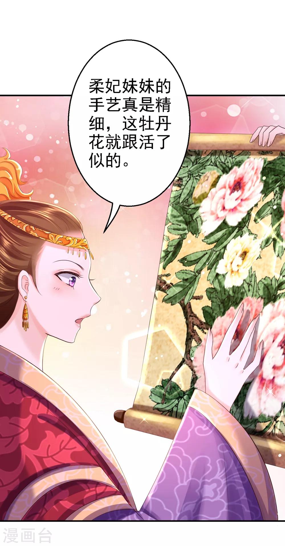 步步毒謀:血凰歸來 - 第45話 牡丹泣血 - 2