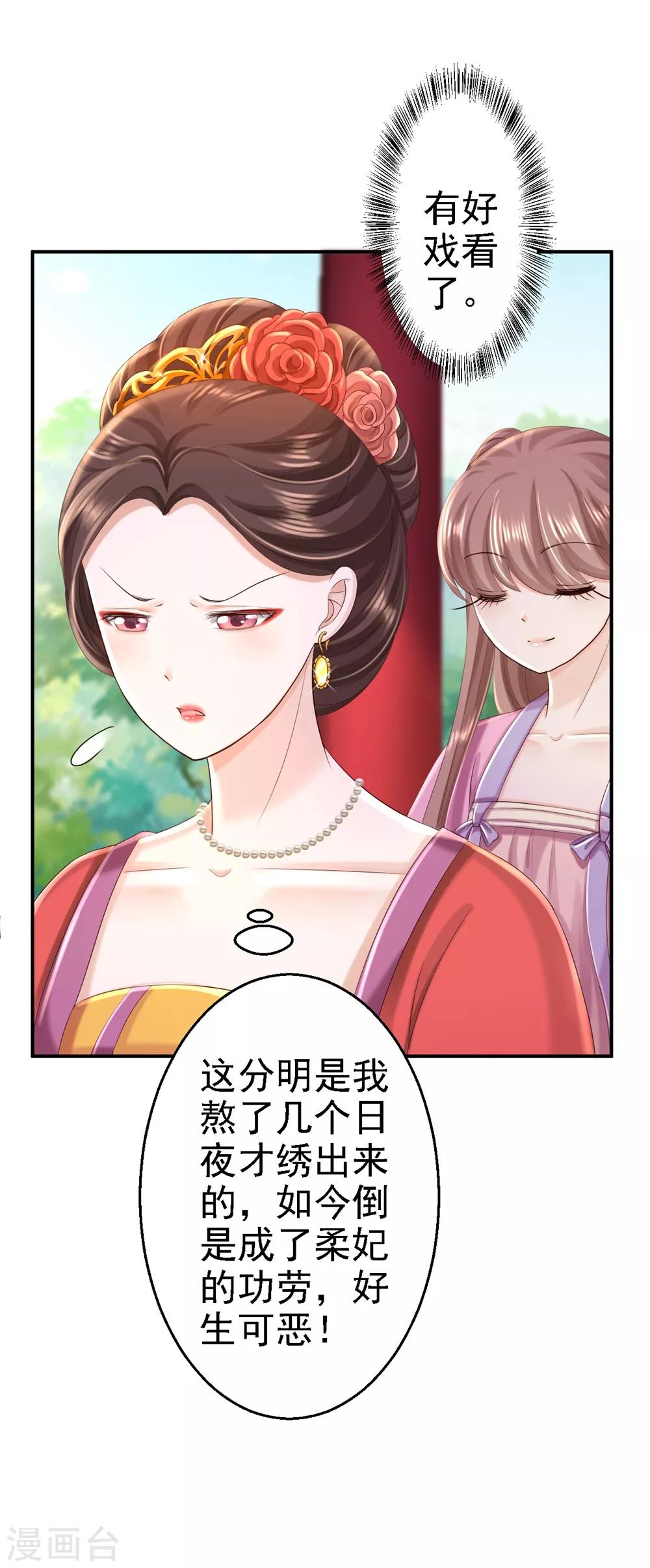 步步毒謀:血凰歸來 - 第45話 牡丹泣血 - 3