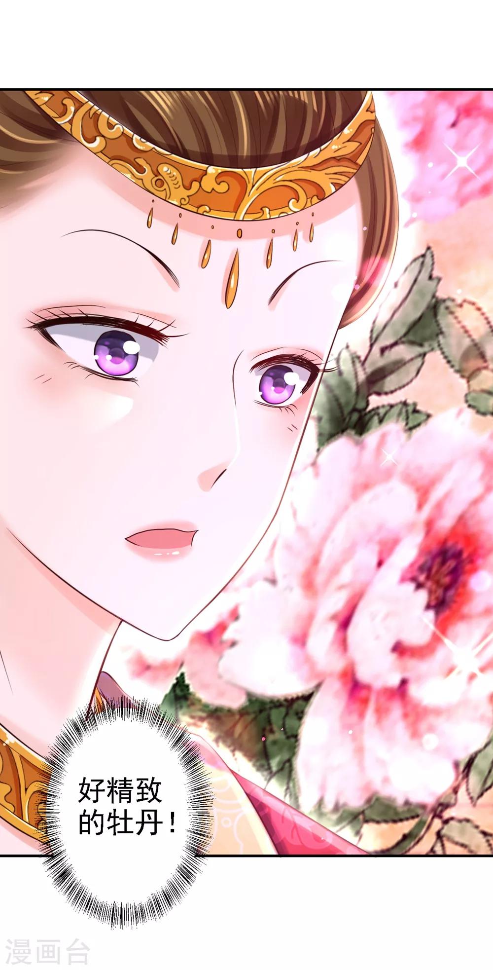 步步毒謀:血凰歸來 - 第45話 牡丹泣血 - 4