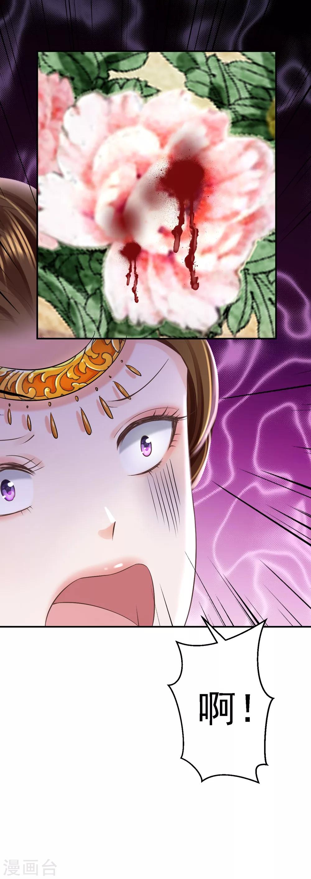 步步毒謀:血凰歸來 - 第45話 牡丹泣血 - 5