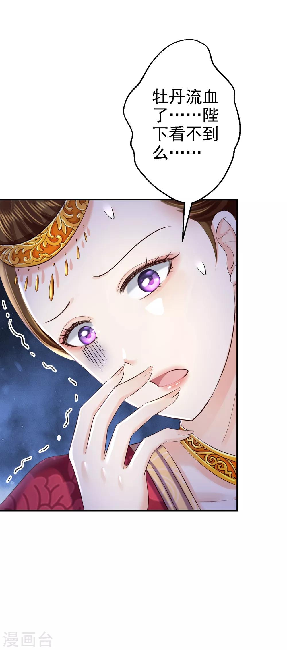 步步毒謀:血凰歸來 - 第45話 牡丹泣血 - 1