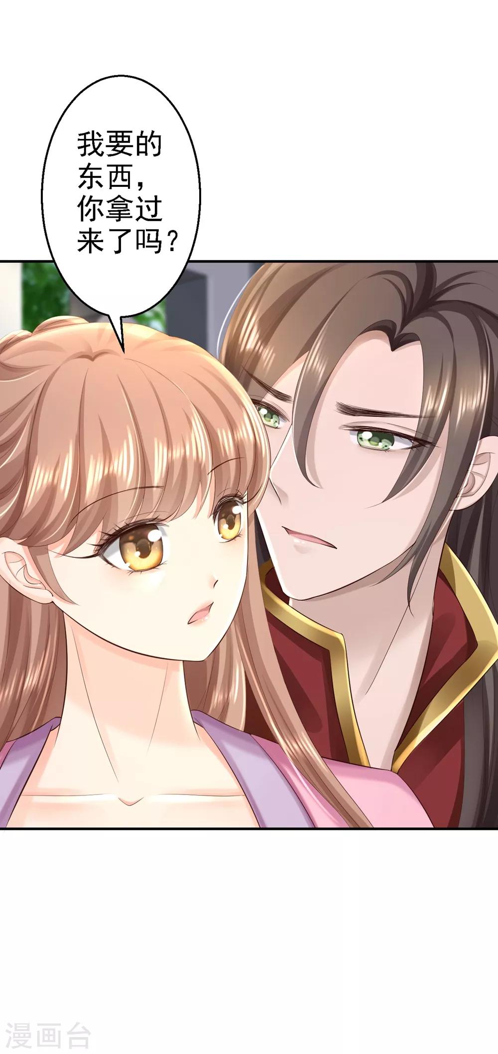 步步毒謀:血凰歸來 - 第45話 牡丹泣血 - 3