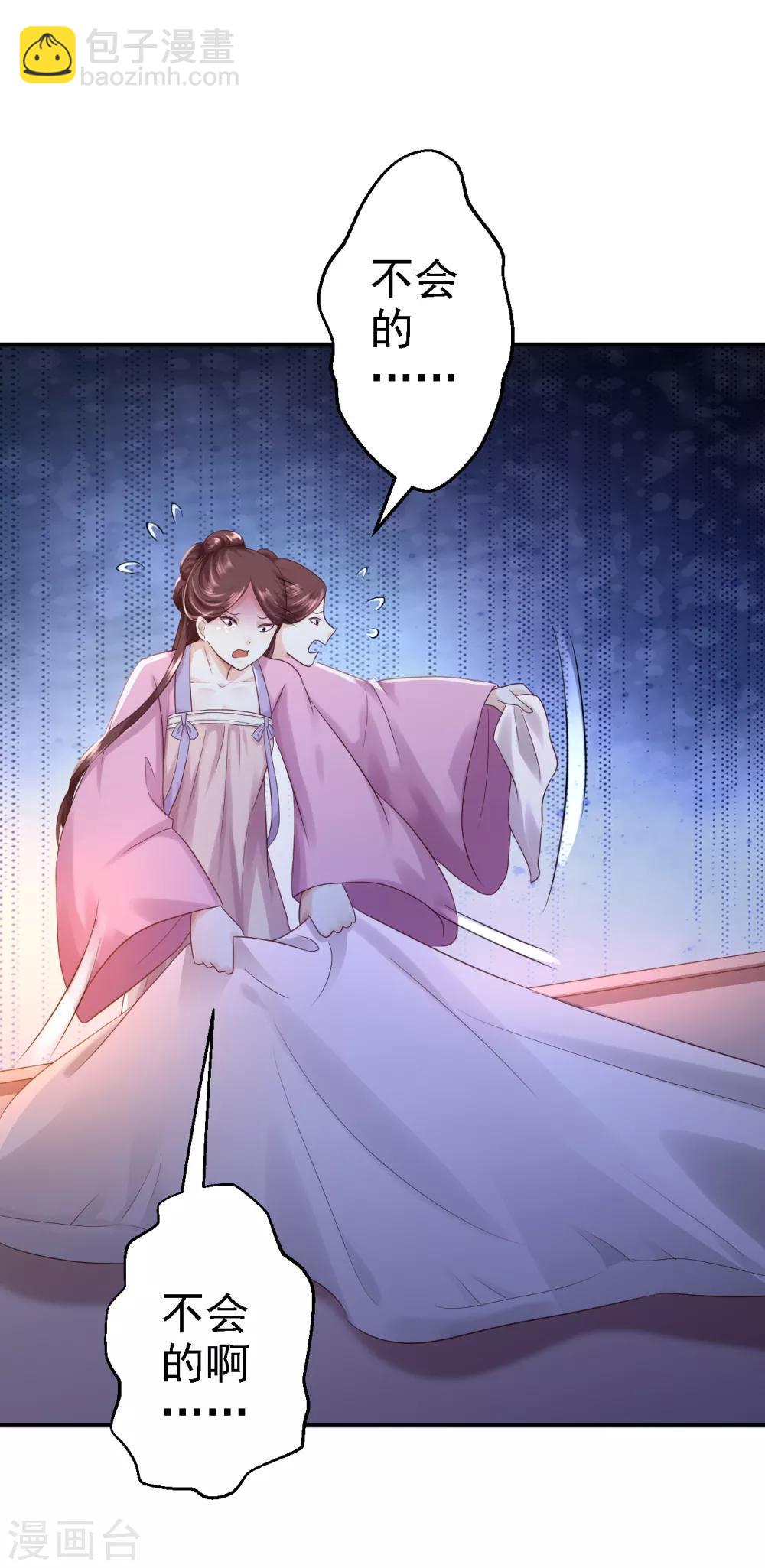 步步毒謀:血凰歸來 - 第5話 栽贓嫁禍 - 6