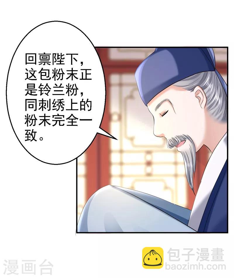 步步毒謀:血凰歸來 - 第47話 打入天牢 - 2