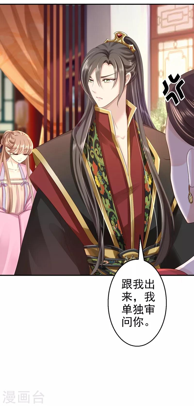 步步毒謀:血凰歸來 - 第47話 打入天牢 - 6