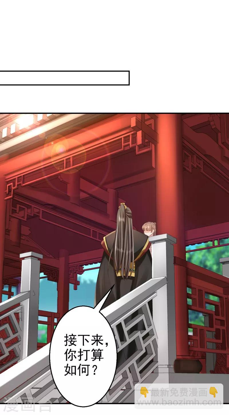 步步毒謀:血凰歸來 - 第47話 打入天牢 - 7