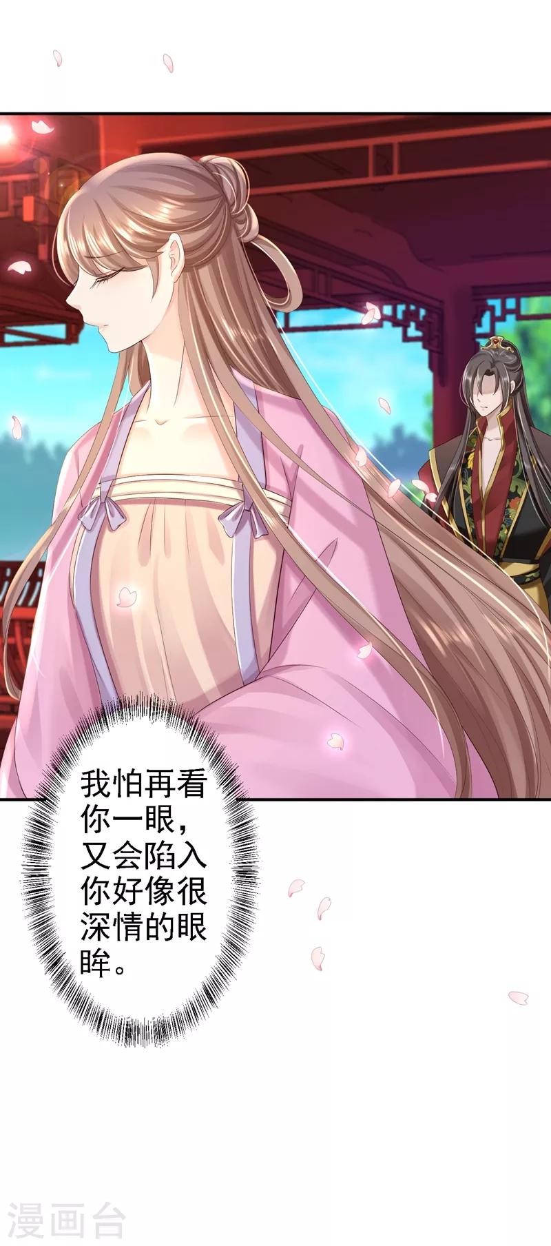 步步毒謀:血凰歸來 - 第47話 打入天牢 - 3