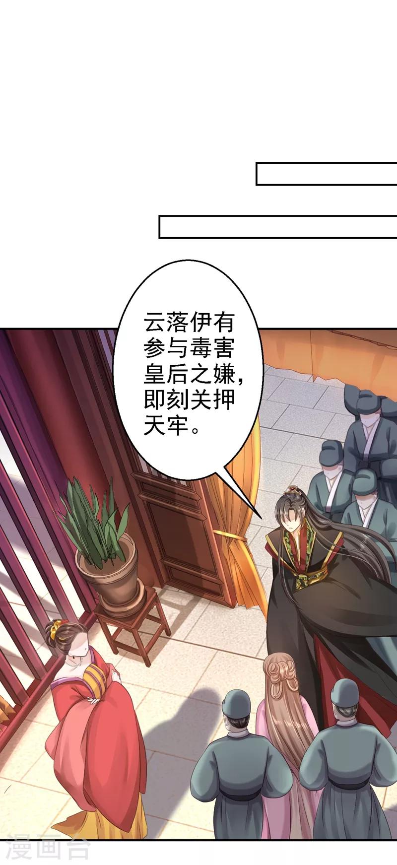 步步毒謀:血凰歸來 - 第47話 打入天牢 - 4