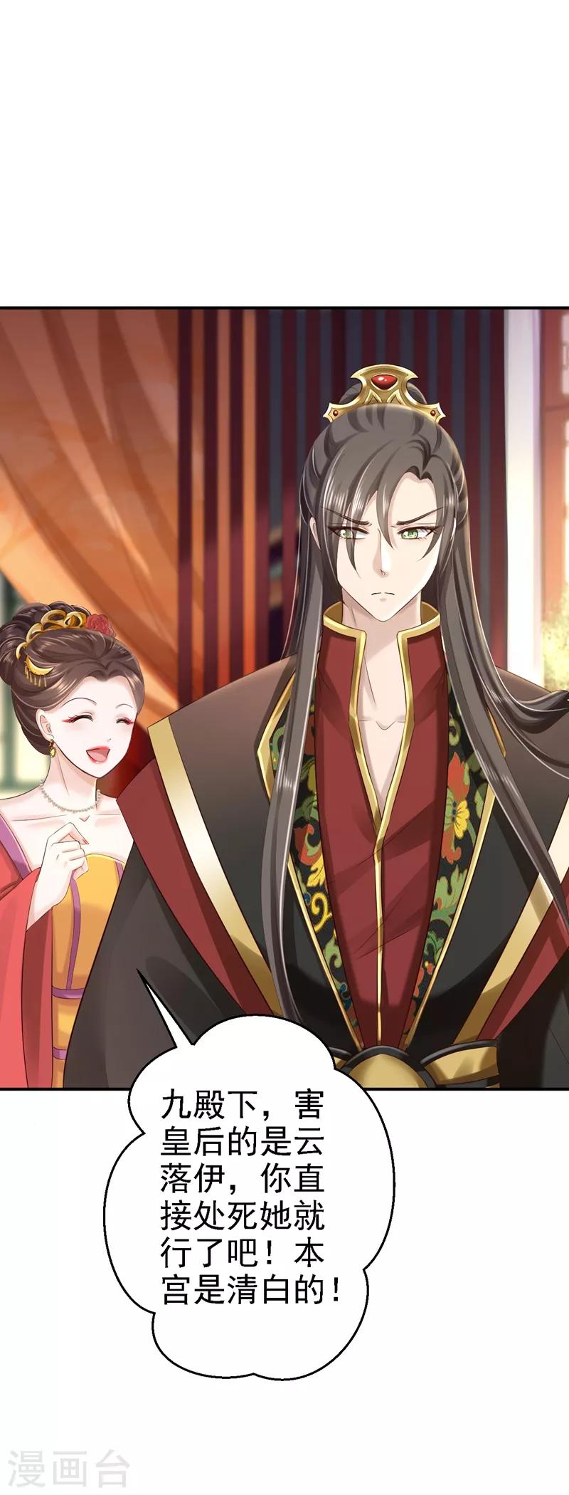 步步毒謀:血凰歸來 - 第47話 打入天牢 - 8