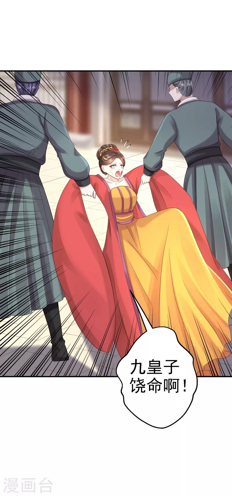 步步毒謀:血凰歸來 - 第47話 打入天牢 - 4