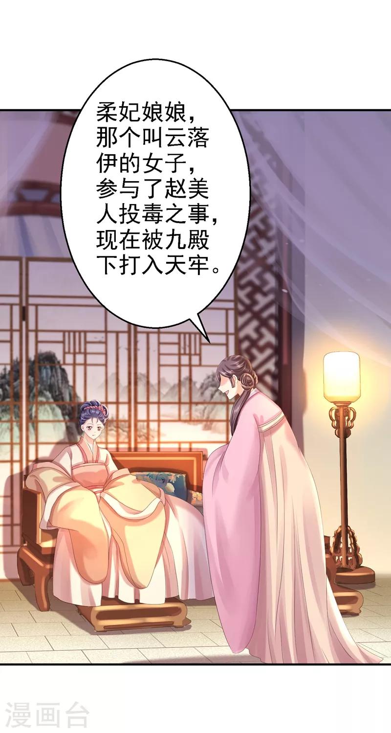 步步毒謀:血凰歸來 - 第47話 打入天牢 - 6