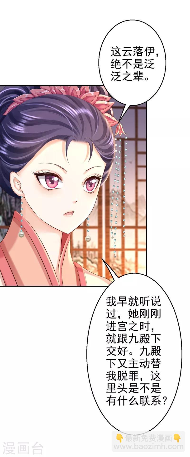 步步毒謀:血凰歸來 - 第47話 打入天牢 - 7