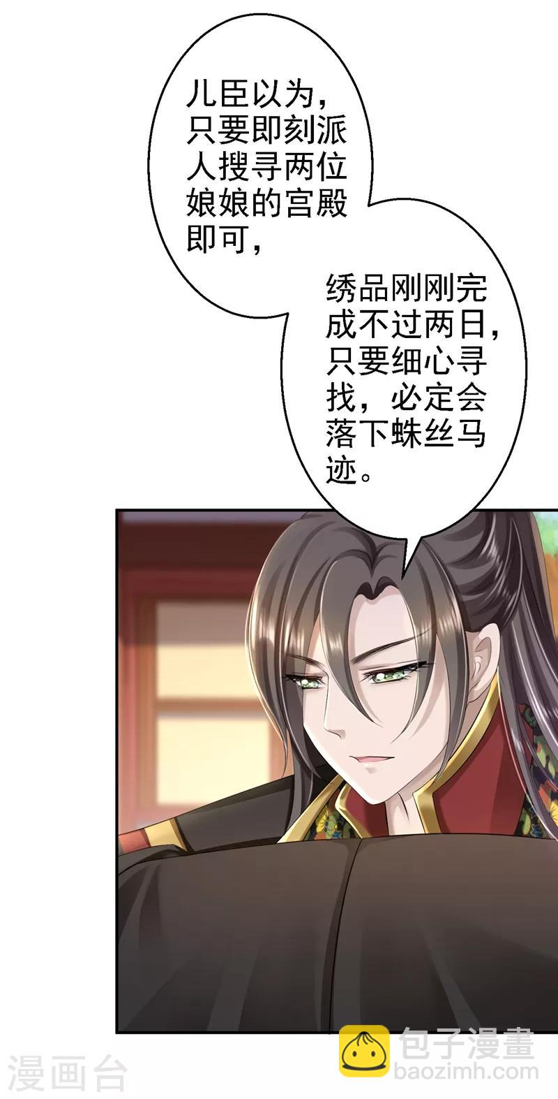 步步毒謀:血凰歸來 - 第47話 打入天牢 - 4