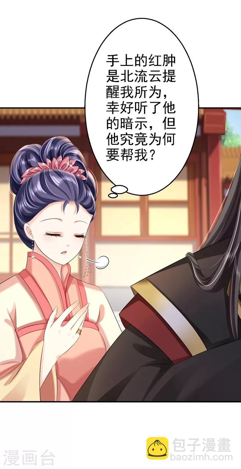 步步毒謀:血凰歸來 - 第47話 打入天牢 - 5