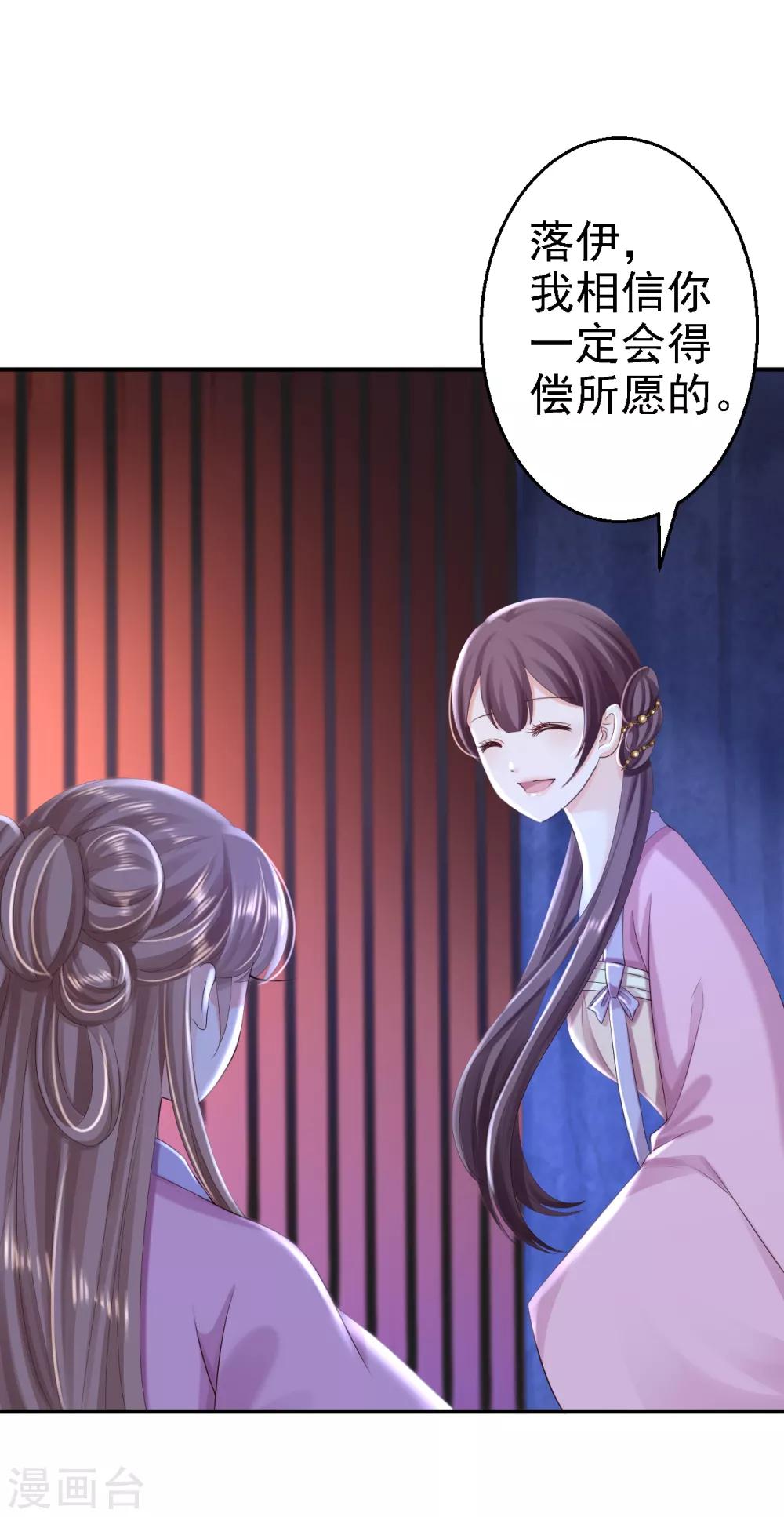 步步毒謀:血凰歸來 - 第49話 得償所願 - 3