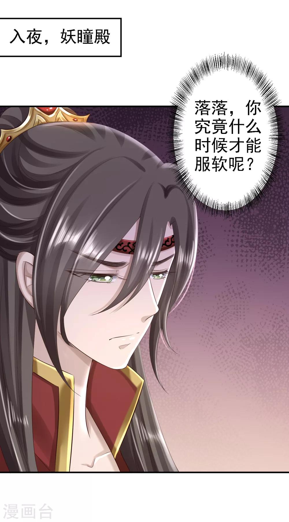 步步毒謀:血凰歸來 - 第49話 得償所願 - 7