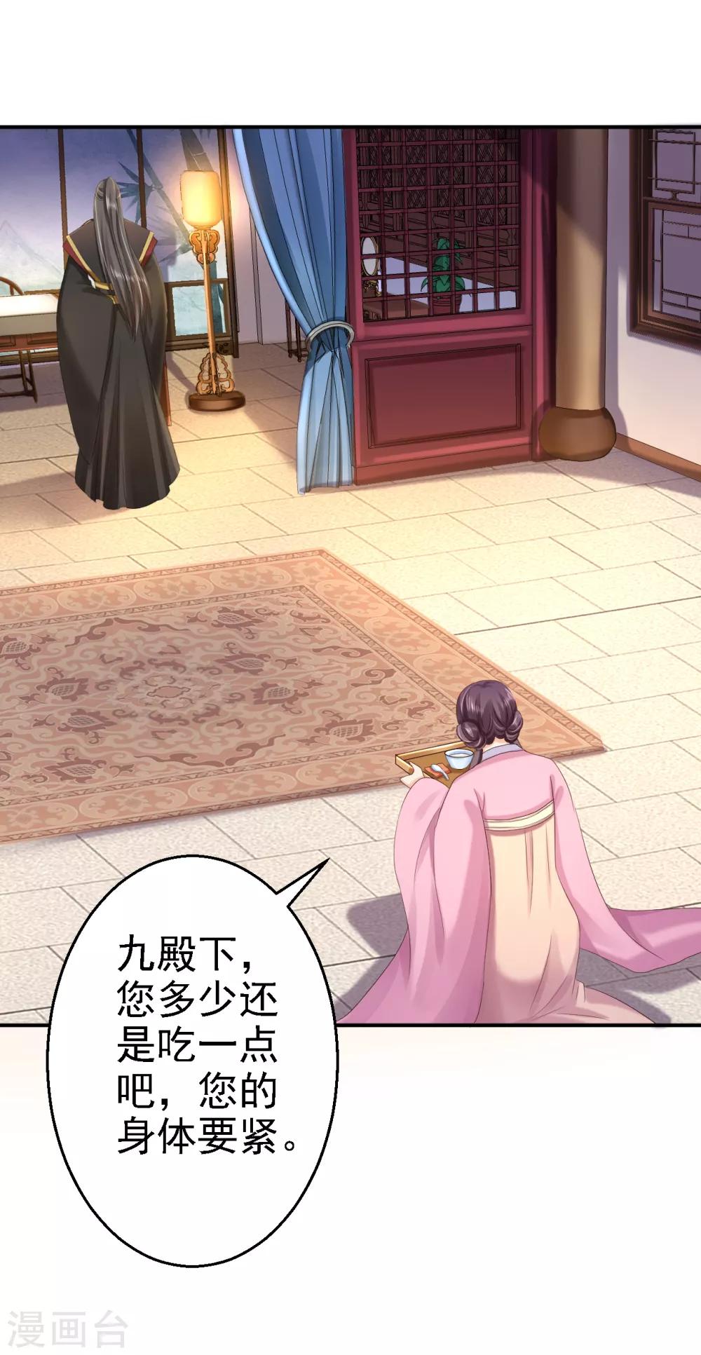 步步毒謀:血凰歸來 - 第49話 得償所願 - 4