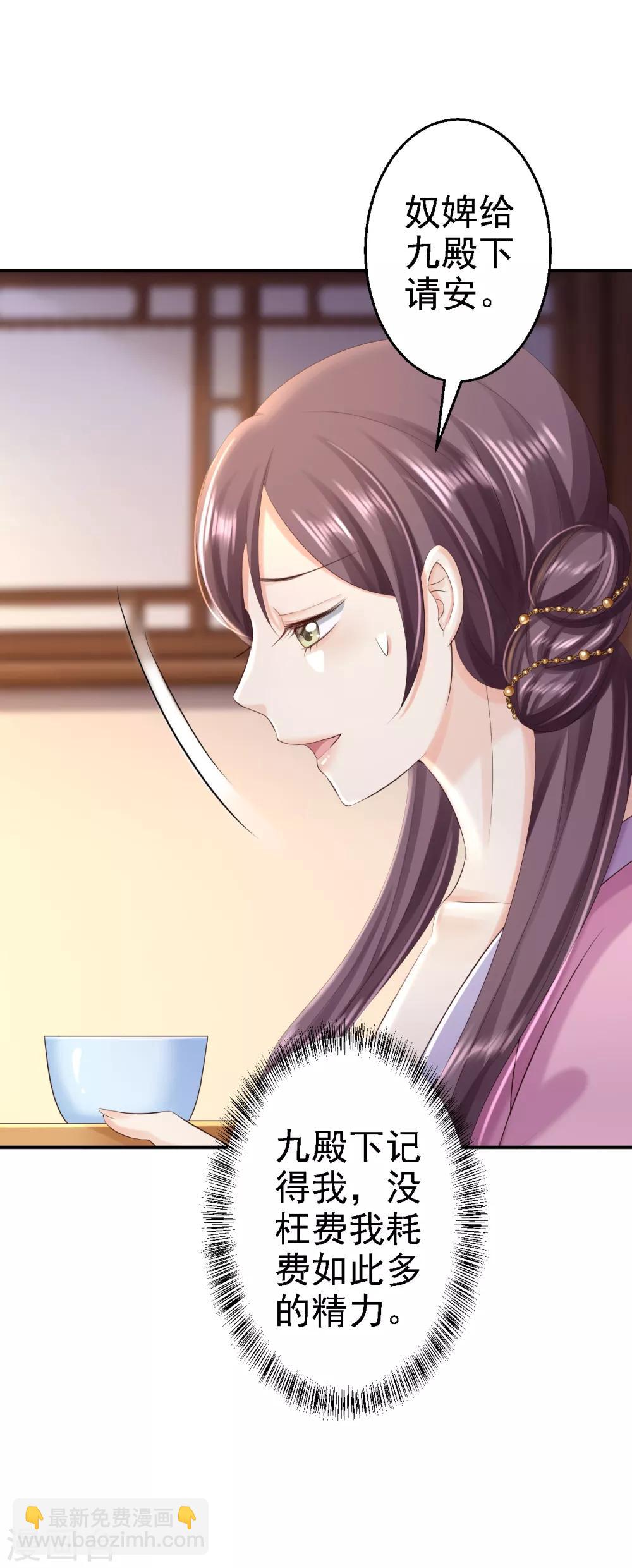 步步毒謀:血凰歸來 - 第49話 得償所願 - 2