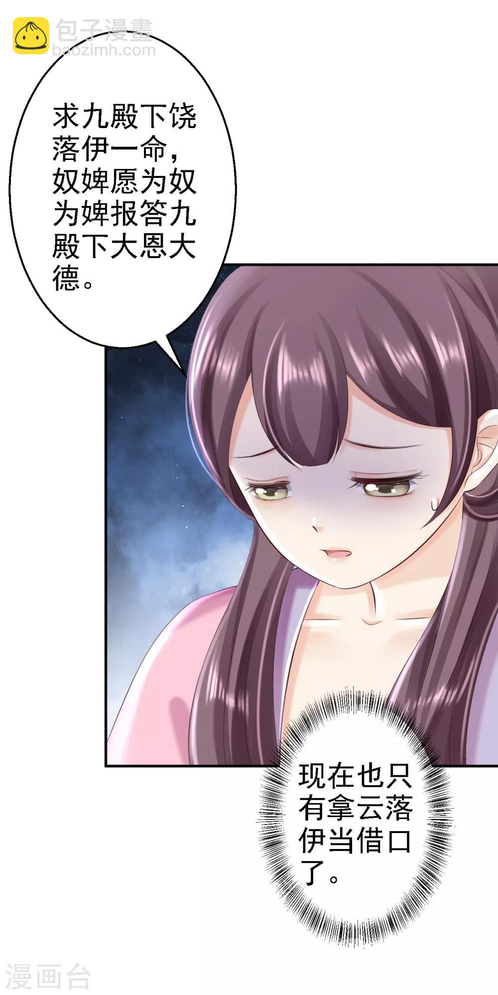 步步毒謀:血凰歸來 - 第49話 得償所願 - 4