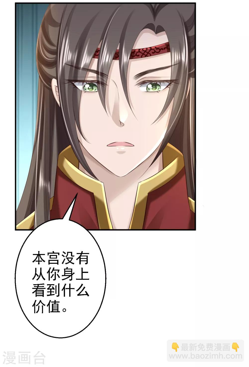 步步毒謀:血凰歸來 - 第49話 得償所願 - 5