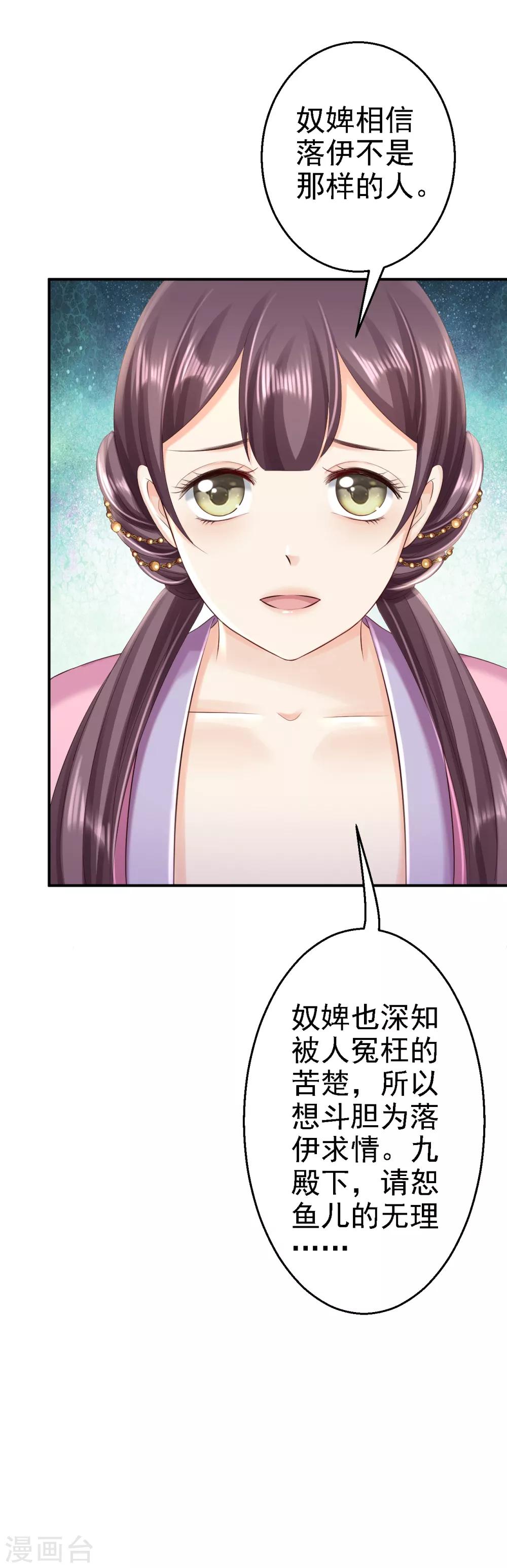 步步毒謀:血凰歸來 - 第49話 得償所願 - 7