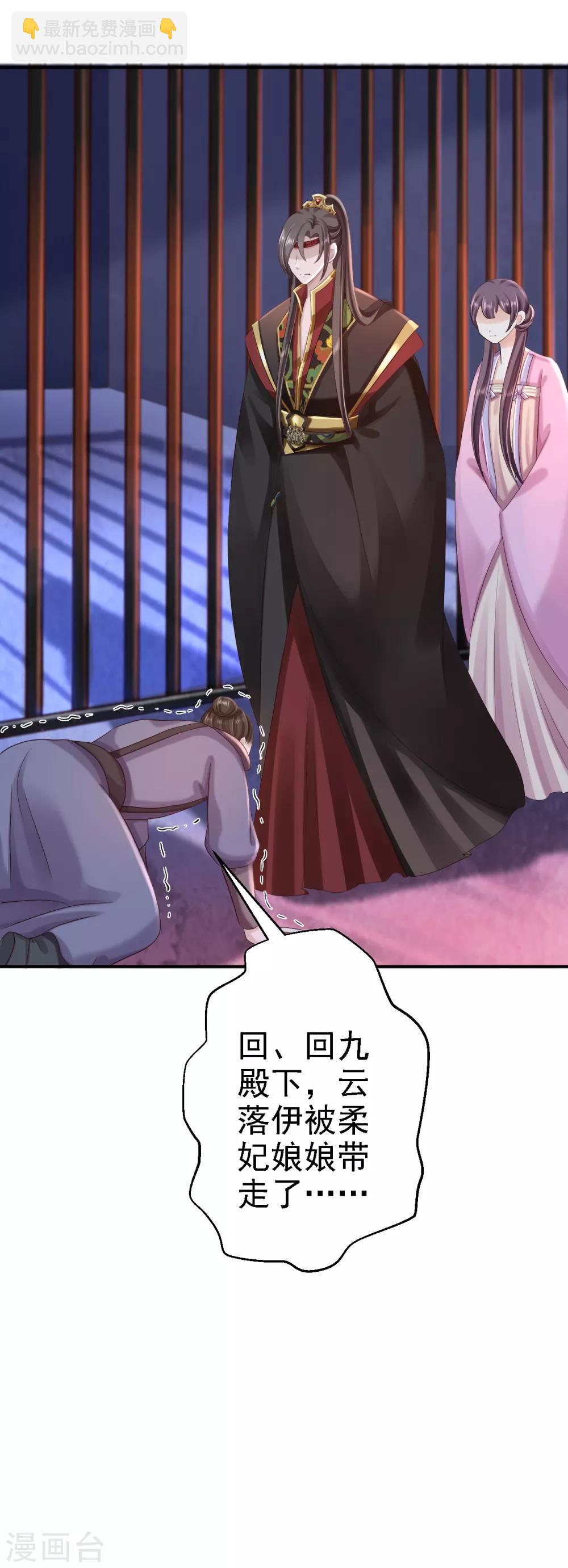 步步毒謀:血凰歸來 - 第49話 得償所願 - 5