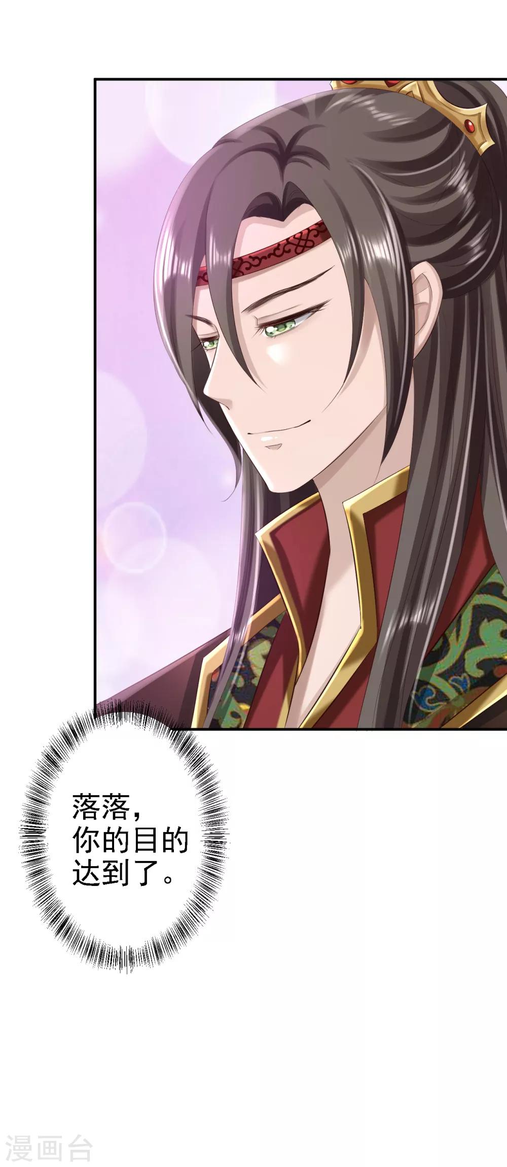 步步毒謀:血凰歸來 - 第49話 得償所願 - 6