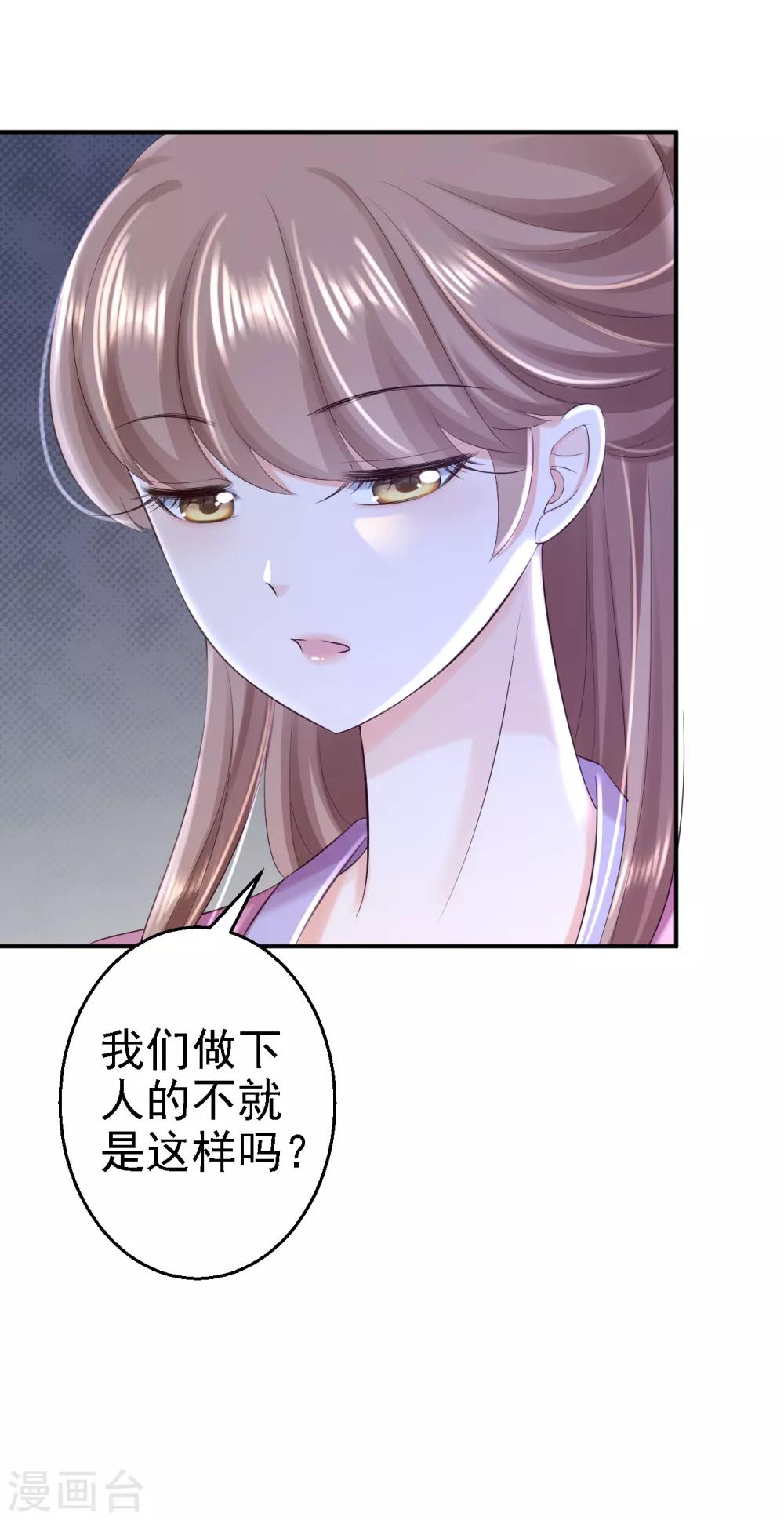 步步毒謀:血凰歸來 - 第49話 得償所願 - 7