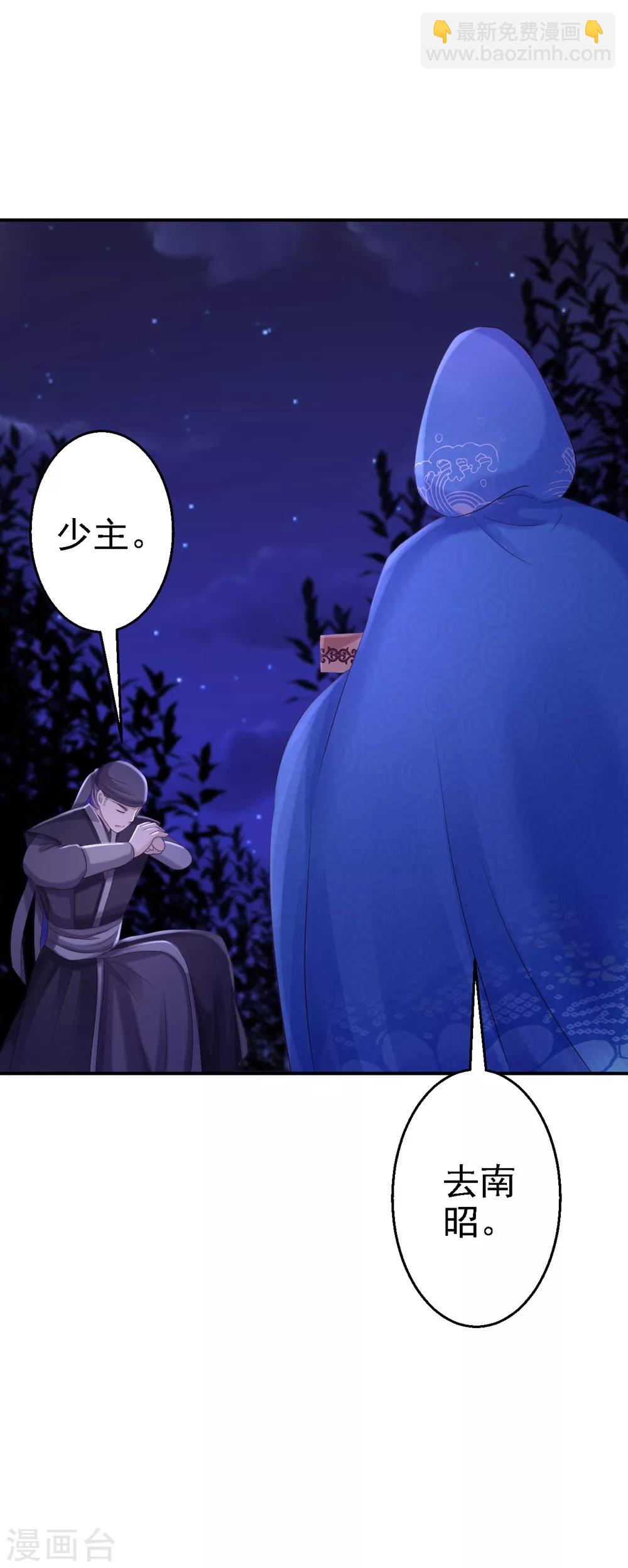 步步毒謀:血凰歸來 - 第50話 風起雲涌 - 7