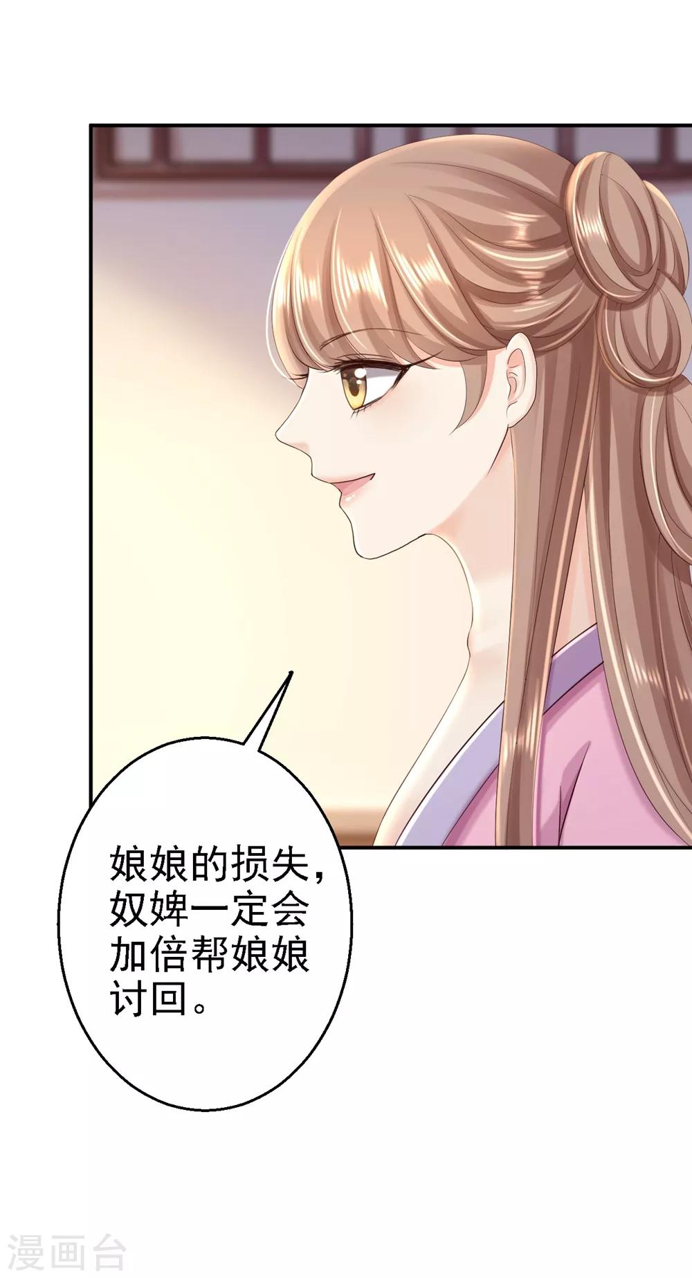 步步毒謀:血凰歸來 - 第50話 風起雲涌 - 3