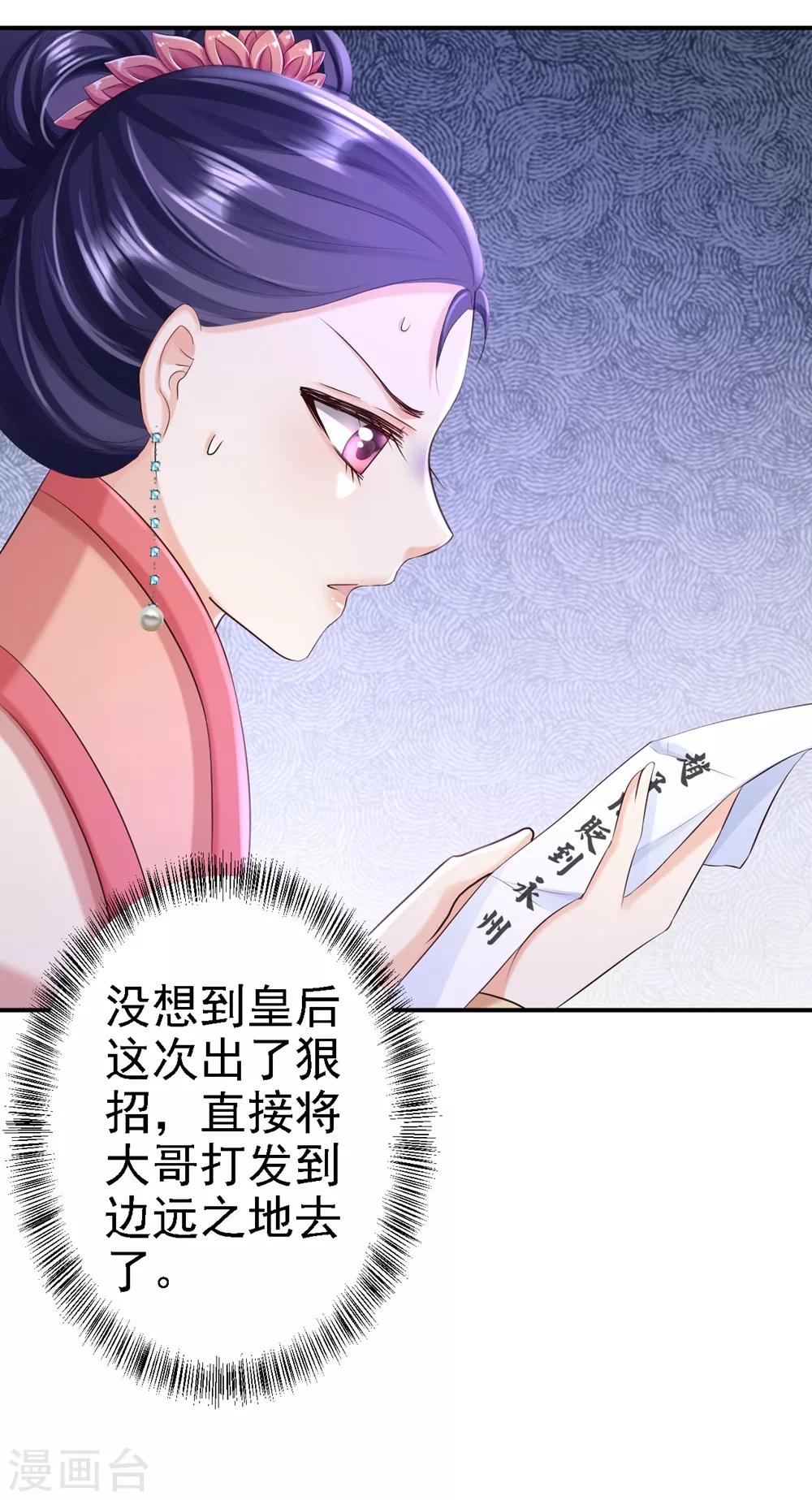 步步毒謀:血凰歸來 - 第50話 風起雲涌 - 7