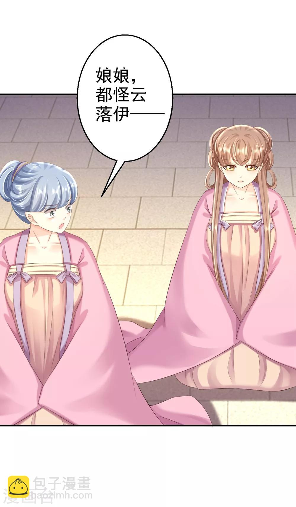 步步毒謀:血凰歸來 - 第50話 風起雲涌 - 1