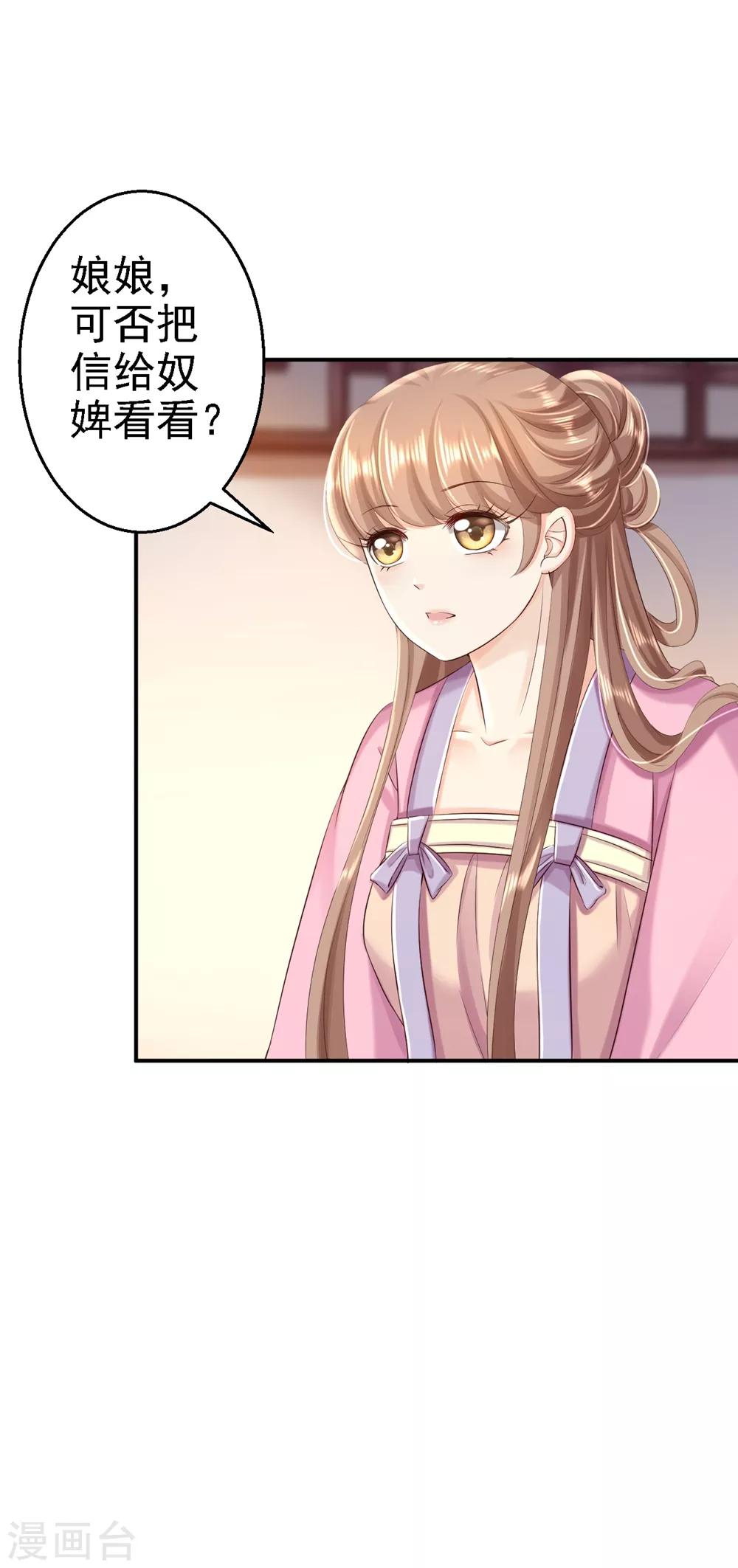 步步毒謀:血凰歸來 - 第50話 風起雲涌 - 3