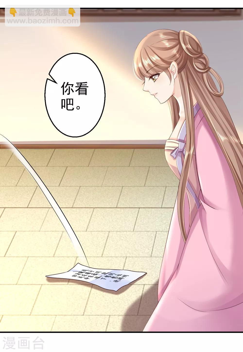 步步毒謀:血凰歸來 - 第50話 風起雲涌 - 4