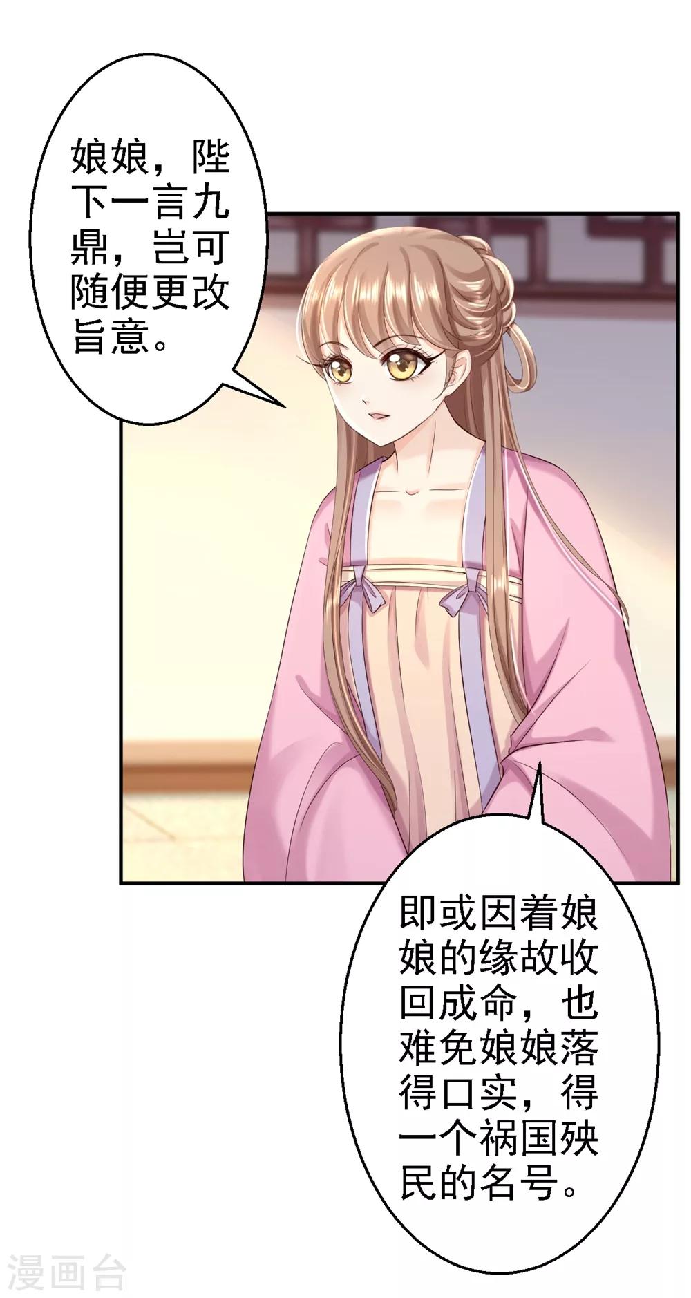 步步毒謀:血凰歸來 - 第50話 風起雲涌 - 7