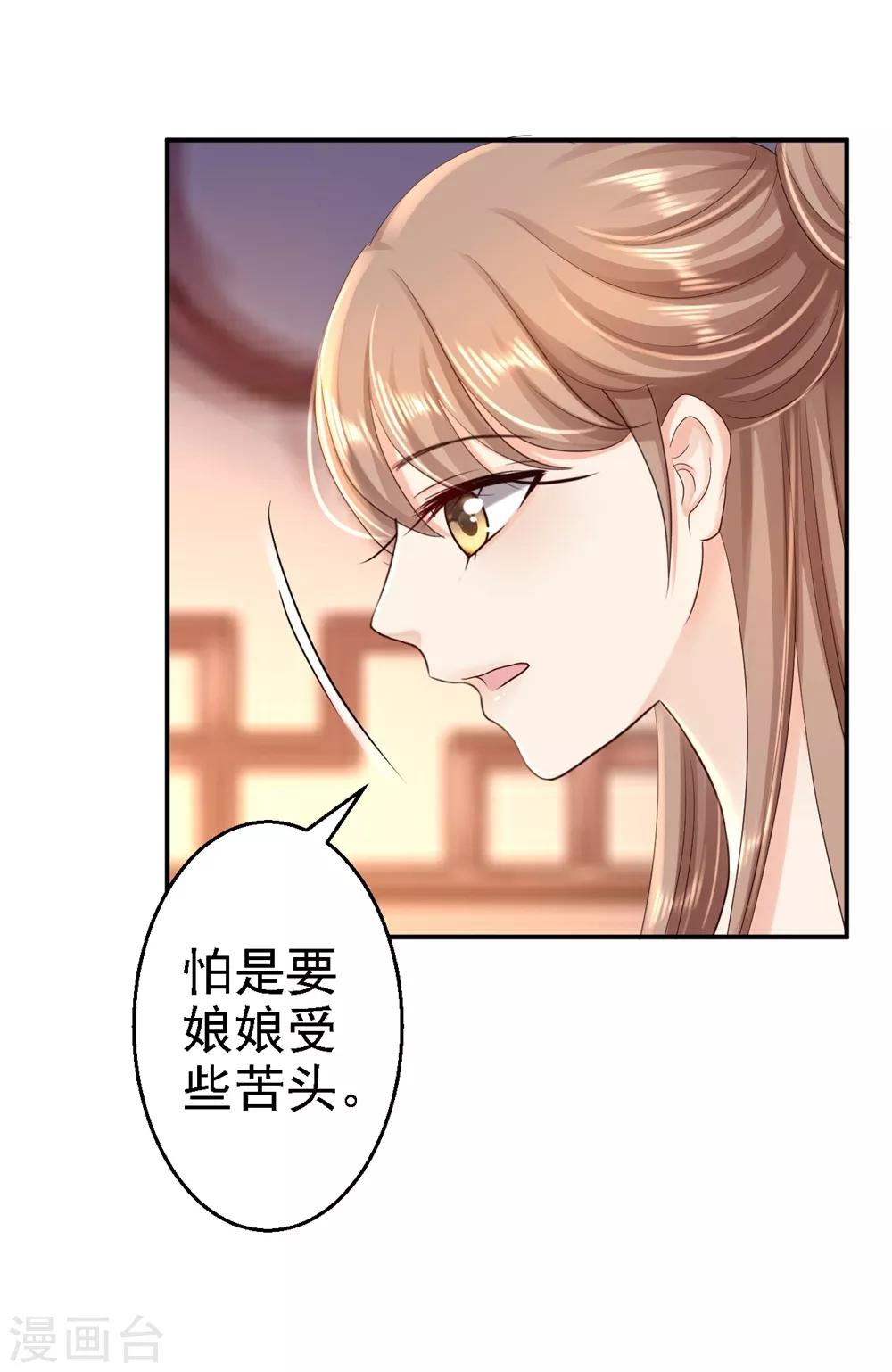 步步毒謀:血凰歸來 - 第50話 風起雲涌 - 3